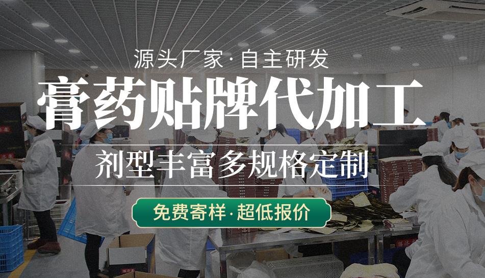 尋找專業(yè)膏藥代加工廠家？選擇我們，為您提供優(yōu)質(zhì)定制服務(wù)！