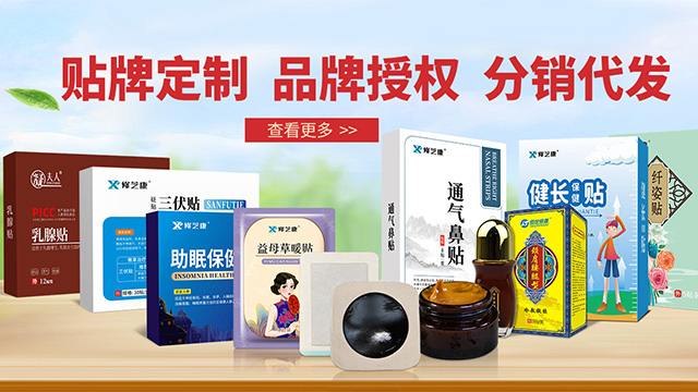 膏藥貼牌定制代加工生產廠家-修康藥業 膏藥貼牌定制代加工生產廠家-修康藥業