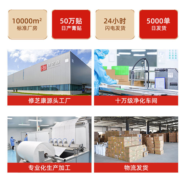 膏藥貼牌代加工源頭廠家-修康藥業(yè) 膏藥貼牌代加工源頭廠家-修康藥業(yè)