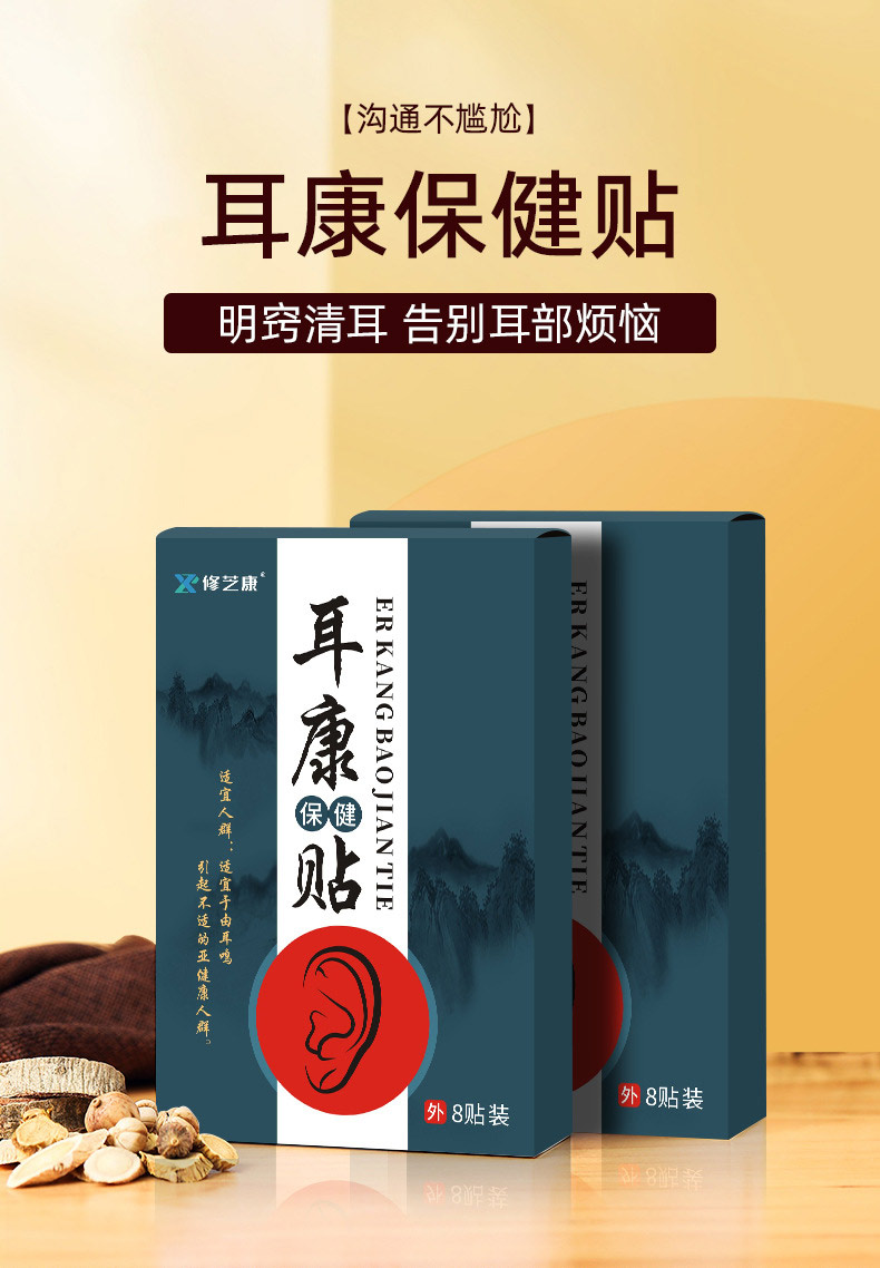 耳康保健貼批發定制代加工廠家-修康藥業集團 耳康保健貼批發定制代加工廠家-修康藥業集團