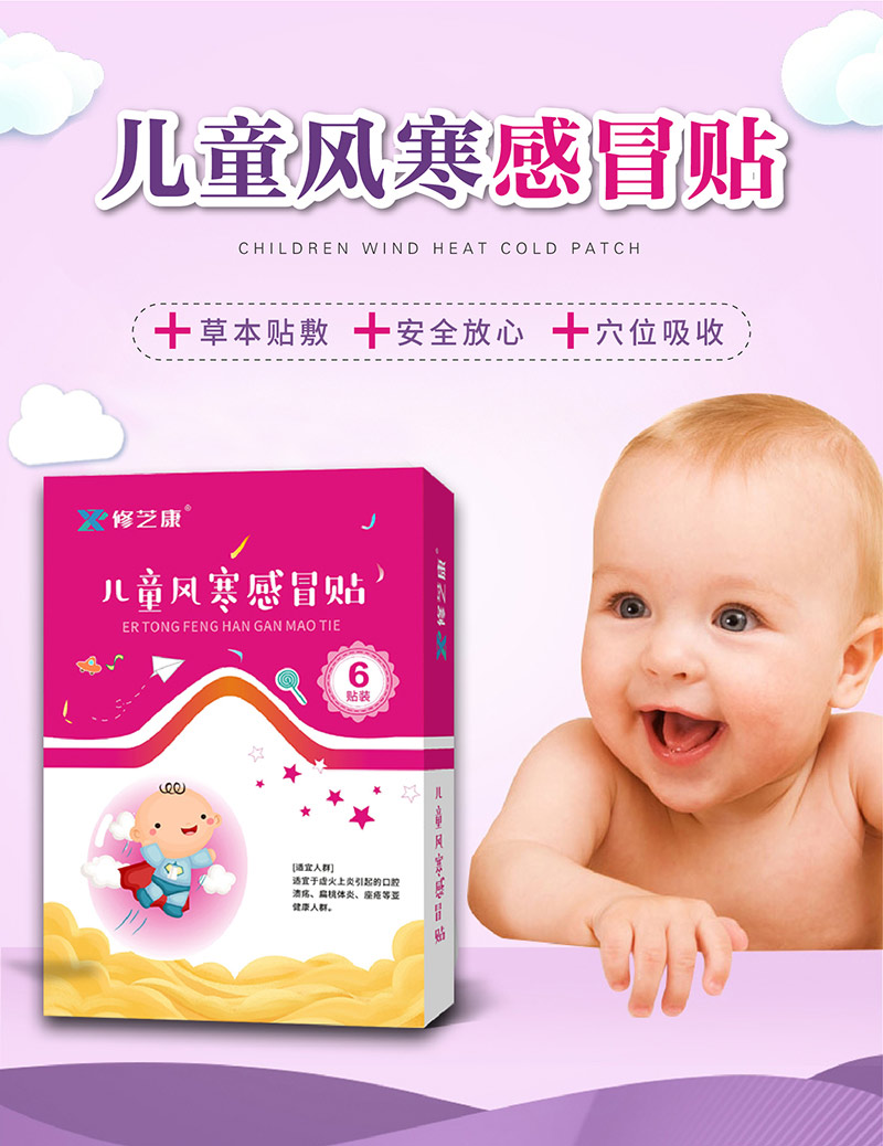 兒童風(fēng)熱感冒貼批發(fā)定制廠家-修康藥業(yè)集團(tuán) 兒童風(fēng)熱感冒貼批發(fā)定制廠家-修康藥業(yè)集團(tuán)