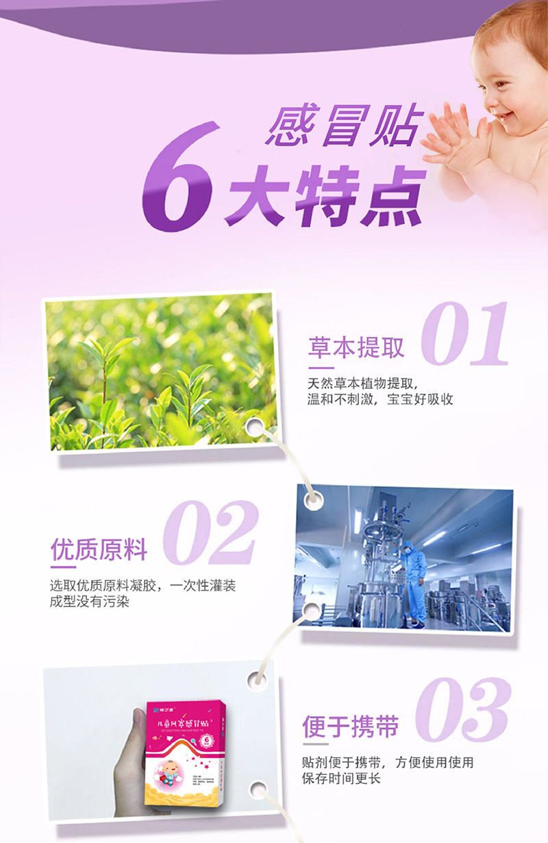 感冒貼6大特點(diǎn)有哪些 感冒貼6大特點(diǎn)有哪些