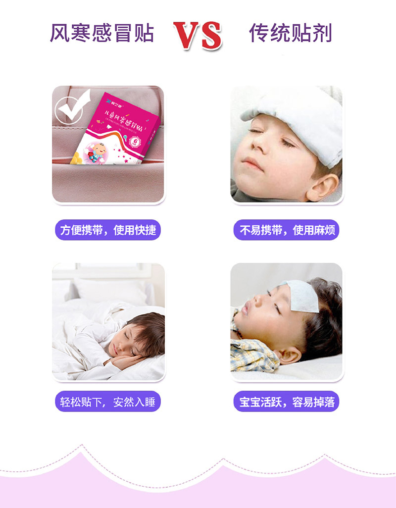 風(fēng)熱感冒貼與傳統(tǒng)貼區(qū)別在哪里 風(fēng)熱感冒貼與傳統(tǒng)貼區(qū)別在哪里