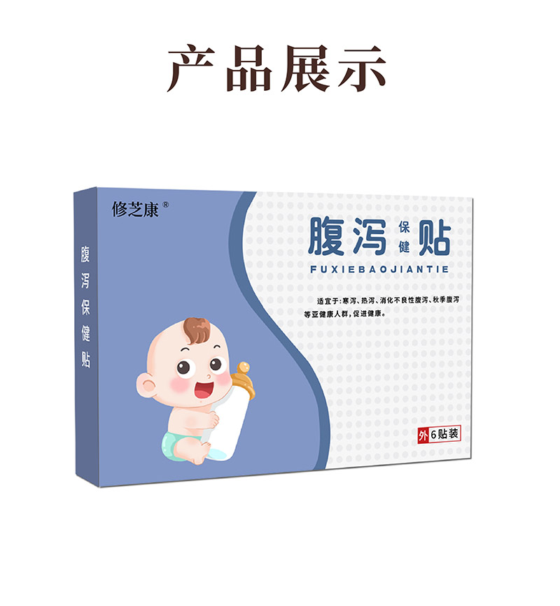 腹瀉保健貼產品展示包裝設計 腹瀉保健貼產品展示包裝設計