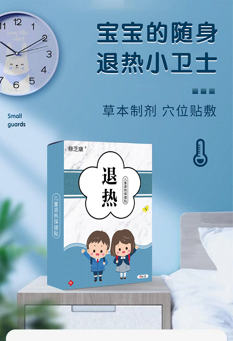 兒童退熱保健貼批發(fā)定制代加工-修康藥業(yè)集團 兒童退熱保健貼批發(fā)定制代加工-修康藥業(yè)集團