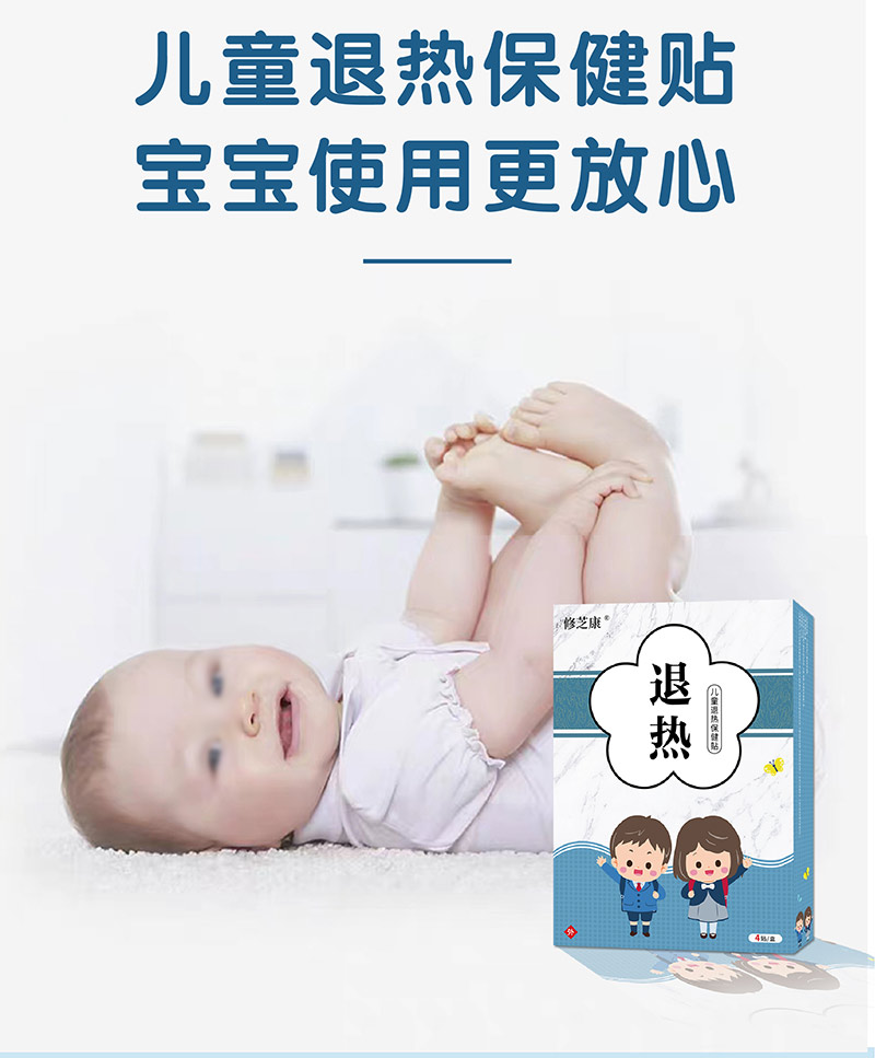 兒童退熱保健貼寶寶使用更放心 兒童退熱保健貼寶寶使用更放心