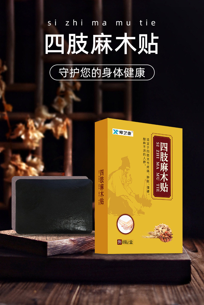 四肢麻木膏藥貼定制批發(fā)生產(chǎn)廠家-修康藥業(yè)集團 四肢麻木膏藥貼定制批發(fā)生產(chǎn)廠家-修康藥業(yè)集團
