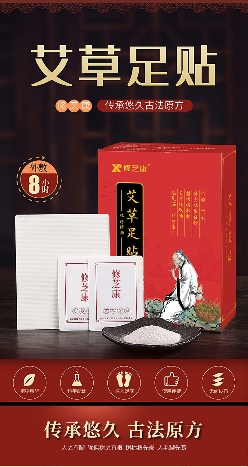 艾草足貼傳承古法配方生產-修康藥業(yè) 艾草足貼傳承古法配方生產-修康藥業(yè)