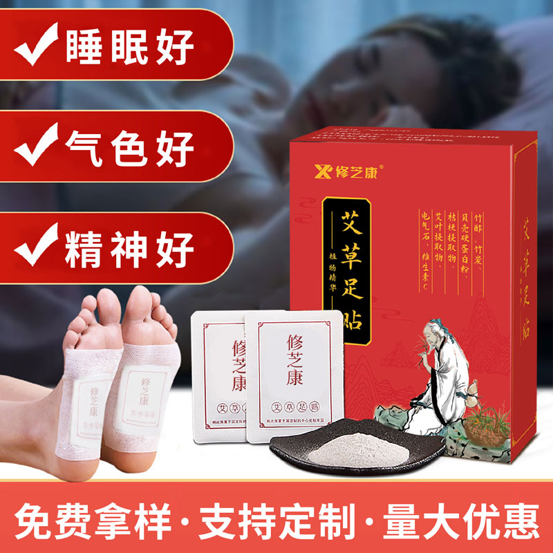 艾草足貼批發(fā)定制貼牌代加工生產(chǎn)廠(chǎng)家-修康藥業(yè) 艾草足貼批發(fā)定制貼牌代加工生產(chǎn)廠(chǎng)家-修康藥業(yè)