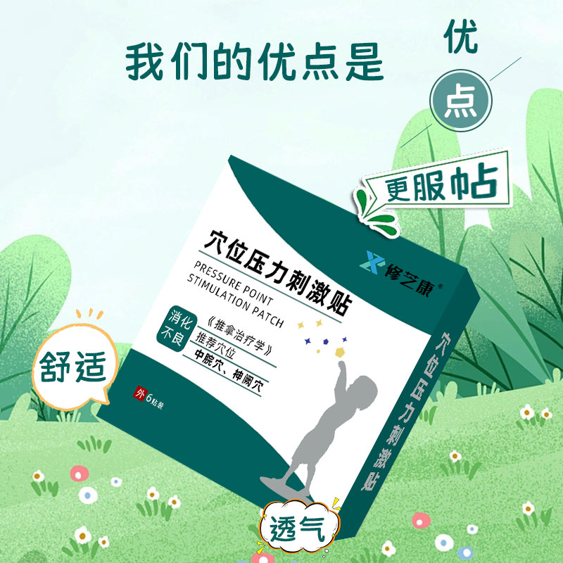 腹瀉穴位刺激貼的優(yōu)點有哪些 腹瀉穴位刺激貼的優(yōu)點有哪些