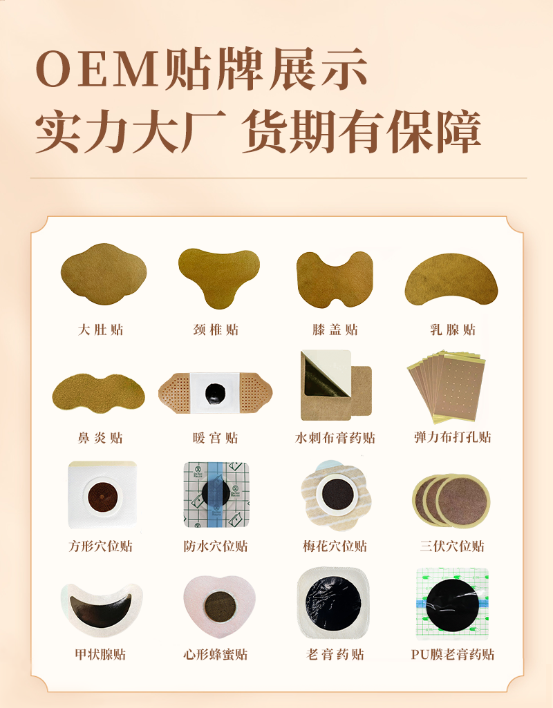 膏藥貼牌代加工產(chǎn)品展示 膏藥貼牌代加工產(chǎn)品展示