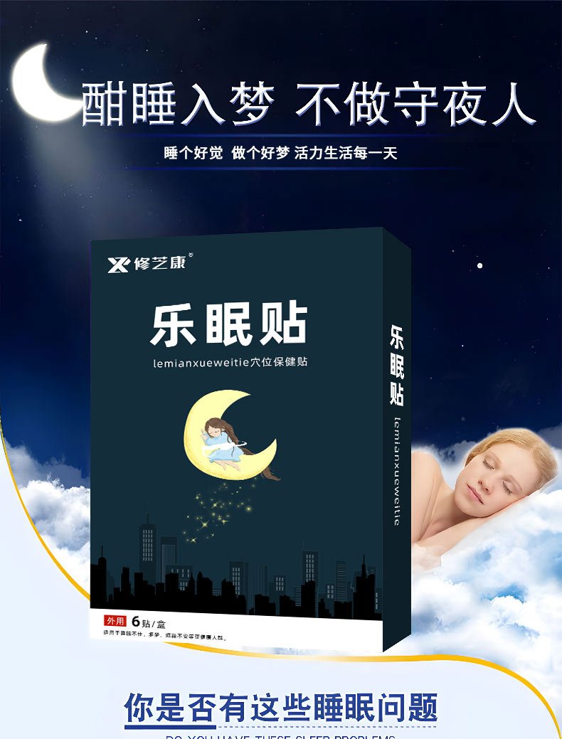 樂眠貼批發廠家 樂眠貼批發廠家