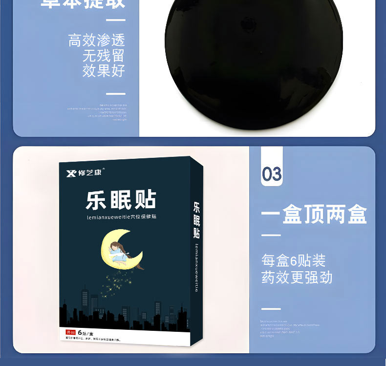睡眠貼產品圖 睡眠貼產品圖