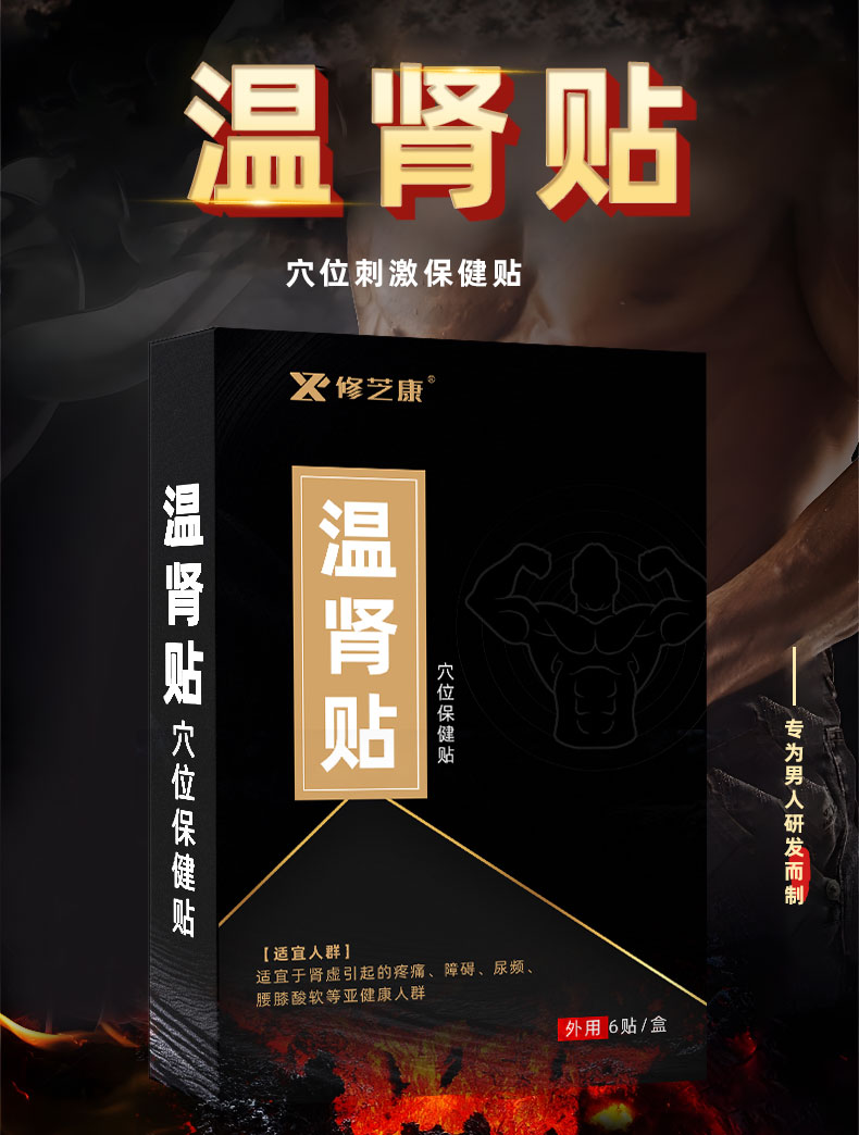溫腎保健貼批發定制廠家 溫腎保健貼批發定制廠家