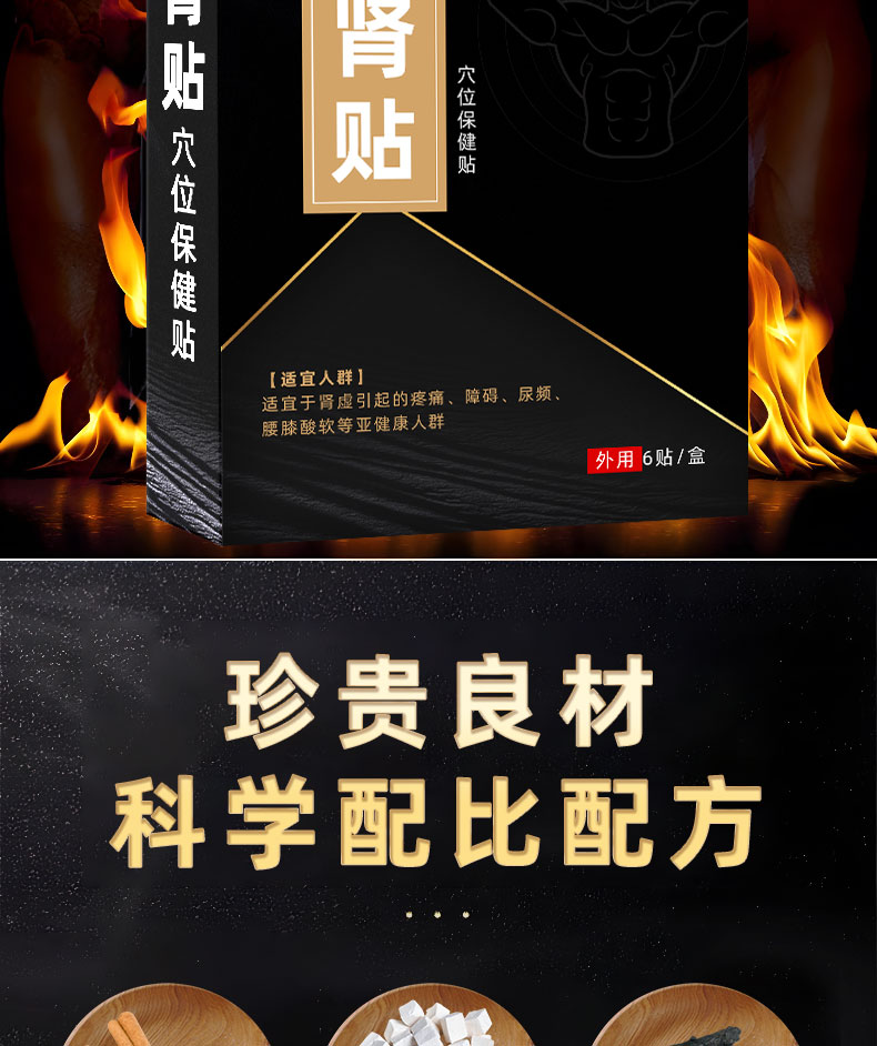 溫腎貼采用珍貴材料科學配比 溫腎貼采用珍貴材料科學配比