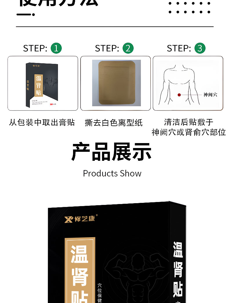 溫腎貼的使用方法 溫腎貼的使用方法