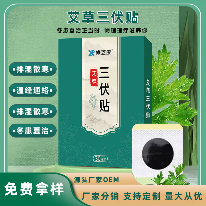 艾草三伏貼生產廠家-修康藥業