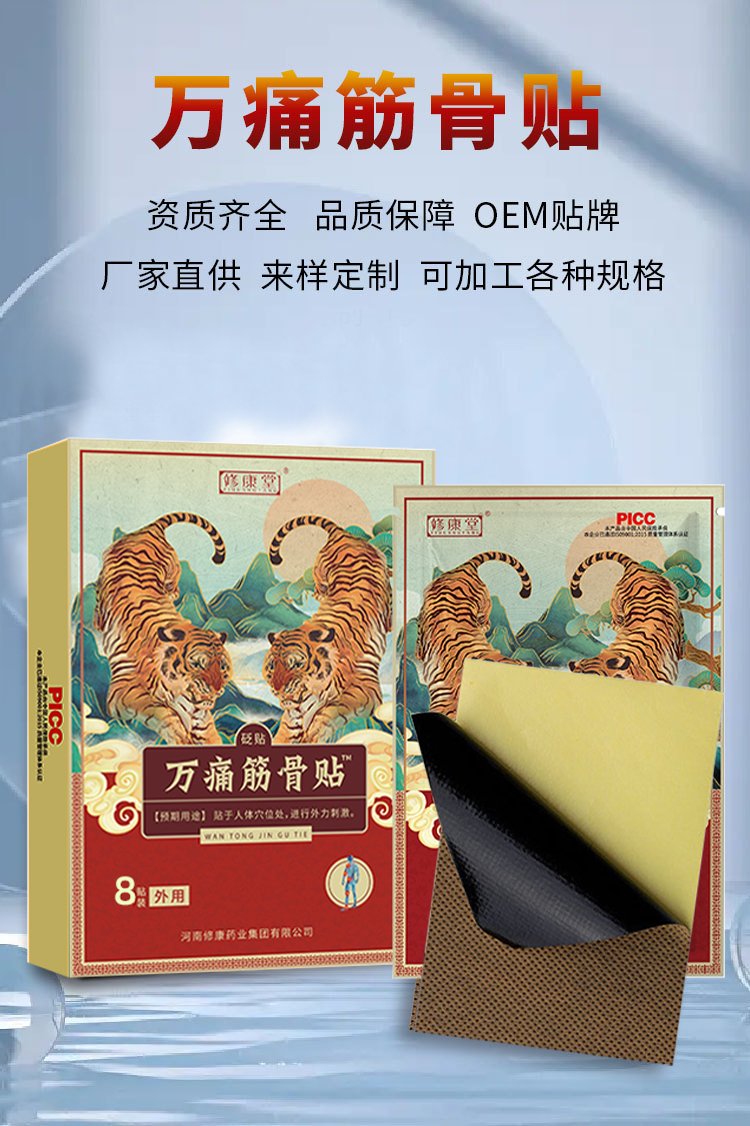 萬通筋骨貼定制貼牌代加工廠家-修康藥業(yè) 萬通筋骨貼定制貼牌代加工廠家-修康藥業(yè)