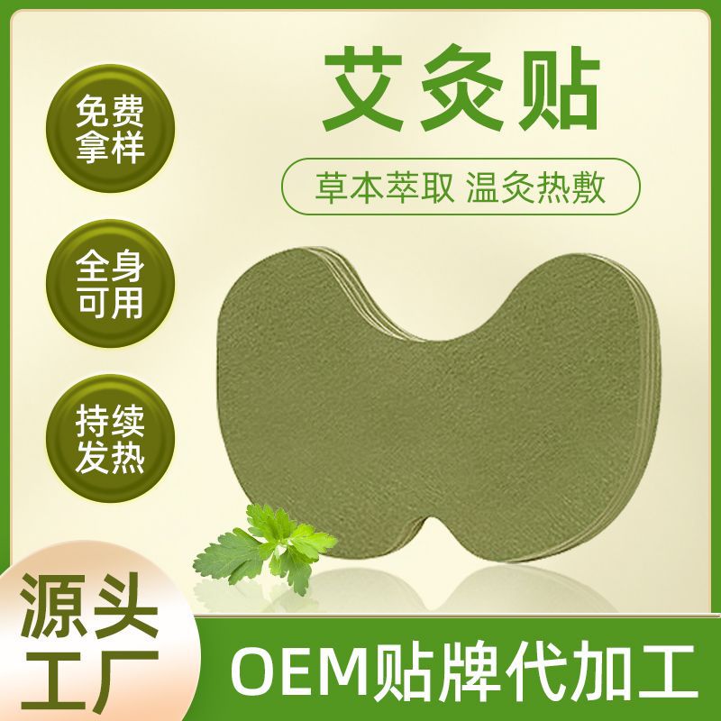艾灸貼oem貼牌代加工生產廠家-修康藥業 艾灸貼oem貼牌代加工生產廠家-修康藥業