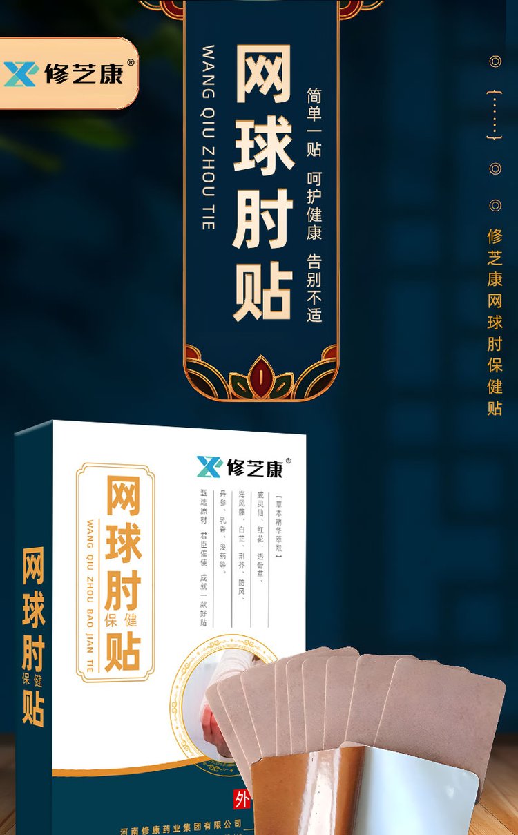 網(wǎng)球肘貼oem貼牌代加工廠家-修康藥業(yè) 網(wǎng)球肘貼oem貼牌代加工廠家-修康藥業(yè)