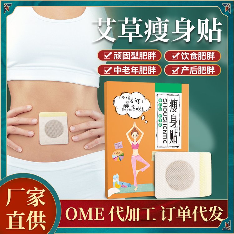 艾灸貼艾草瘦身貼oem貼牌代加工生產(chǎn)廠家-修康藥業(yè) 艾灸貼艾草瘦身貼oem貼牌代加工生產(chǎn)廠家-修康藥業(yè)