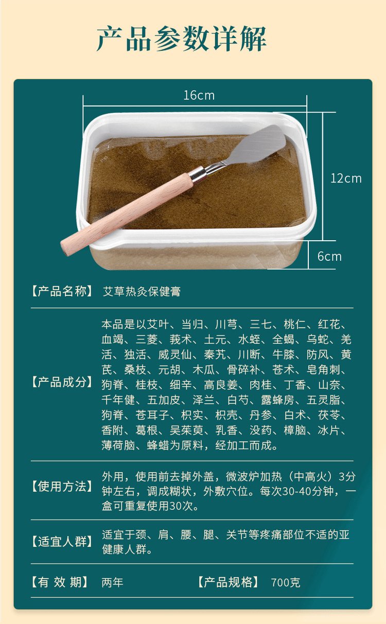 草本熱灸膏參數詳解 草本熱灸膏參數詳解