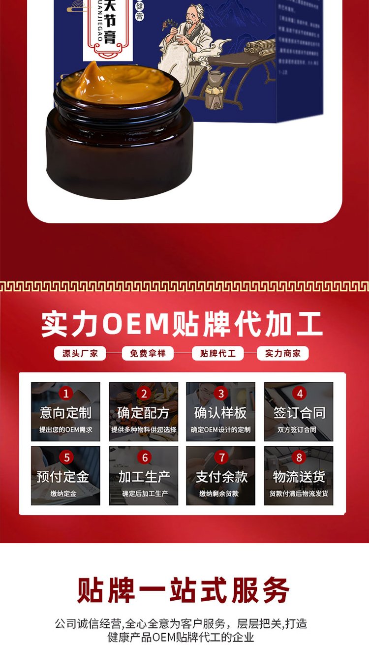 舒筋活絡(luò)膏oem貼牌代加工 舒筋活絡(luò)膏oem貼牌代加工