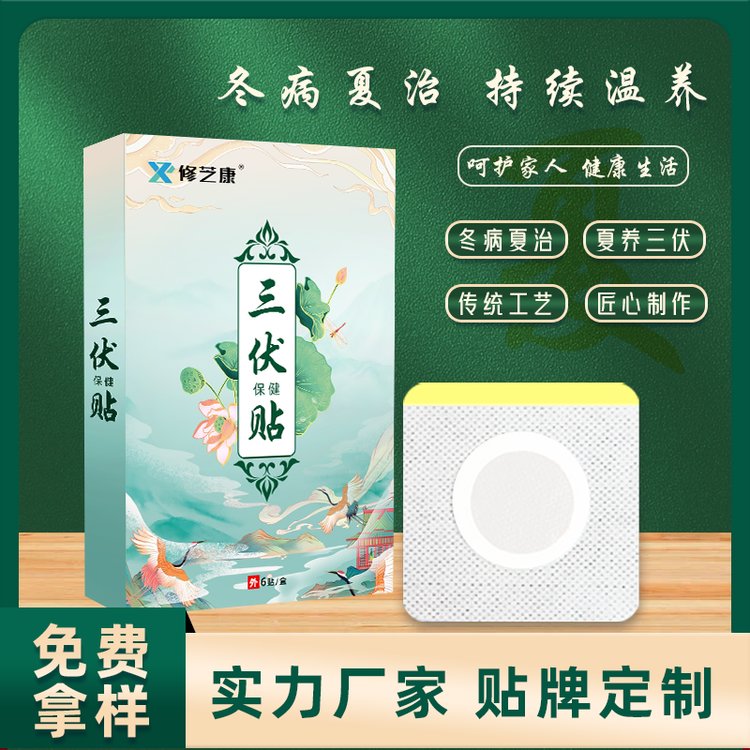 三伏貼oem貼牌定制代加工廠家 三伏貼oem貼牌定制代加工廠家