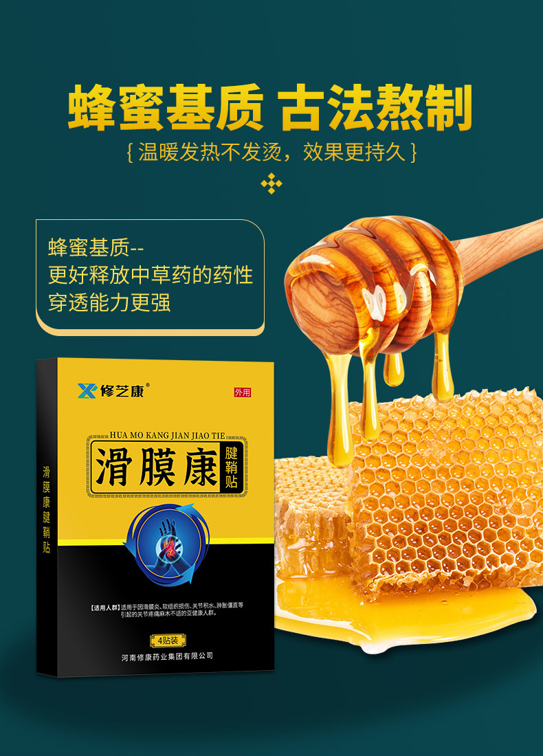 滑膜康腱鞘貼采用古法熬制蜂蜜基質 滑膜康腱鞘貼采用古法熬制蜂蜜基質