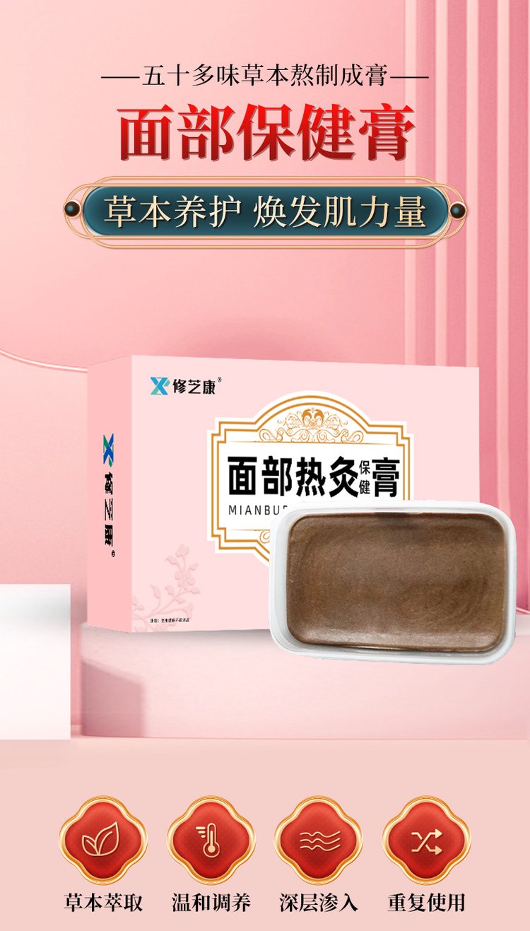面部熱灸膏批發定制代加工廠家 面部熱灸膏批發定制代加工廠家