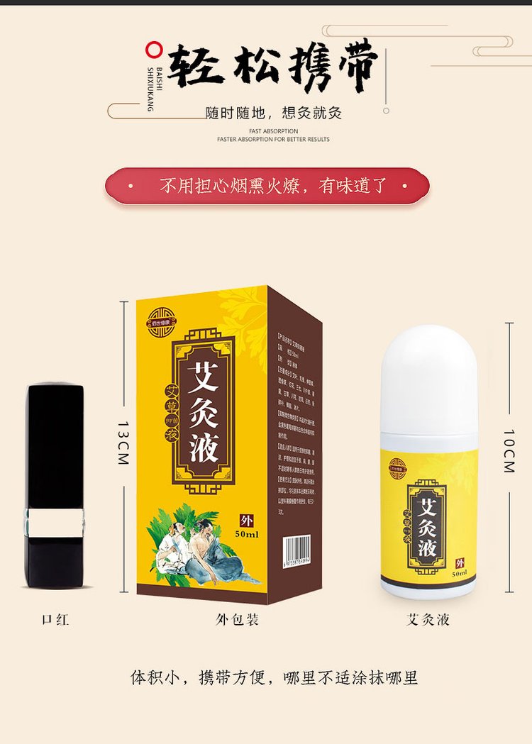 艾灸液可以輕松攜帶 艾灸液可以輕松攜帶