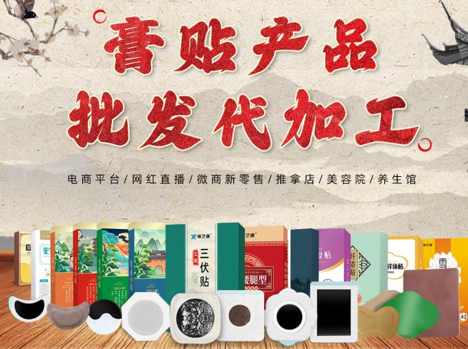 尋找貼牌膏藥加工廠家？選擇我們，專業定制打造獨特品牌！