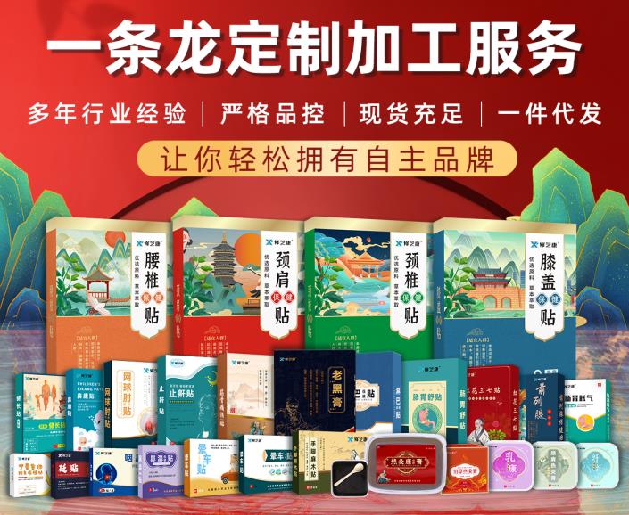 想要開創膏藥產品市場？選擇我們專業的膏藥加工廠家！
