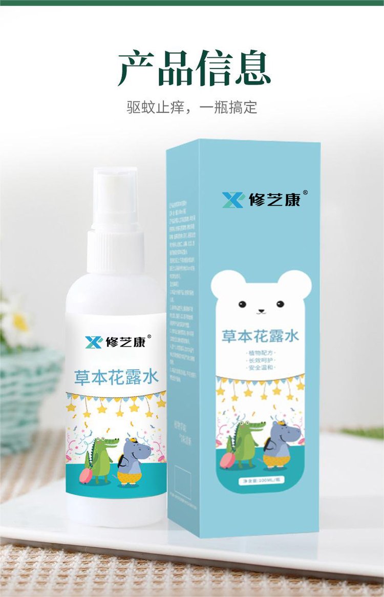 草本花露水產品信息 草本花露水產品信息