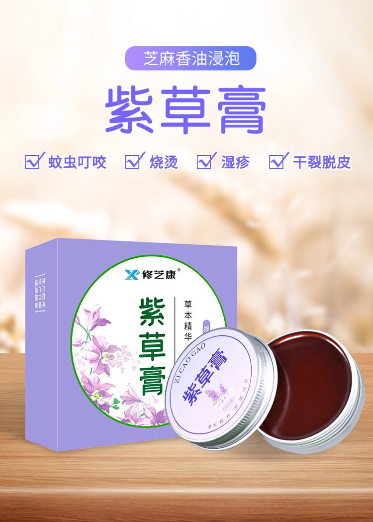 紫草膏(圖1) 01.jpg