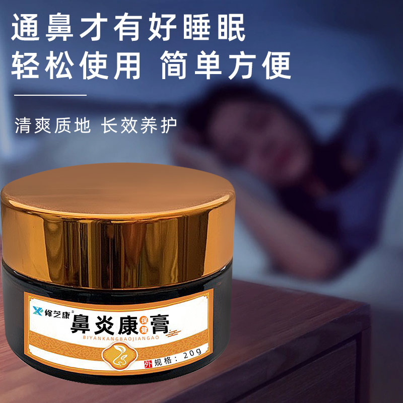 鼻炎康保健膏 鼻炎康保健膏