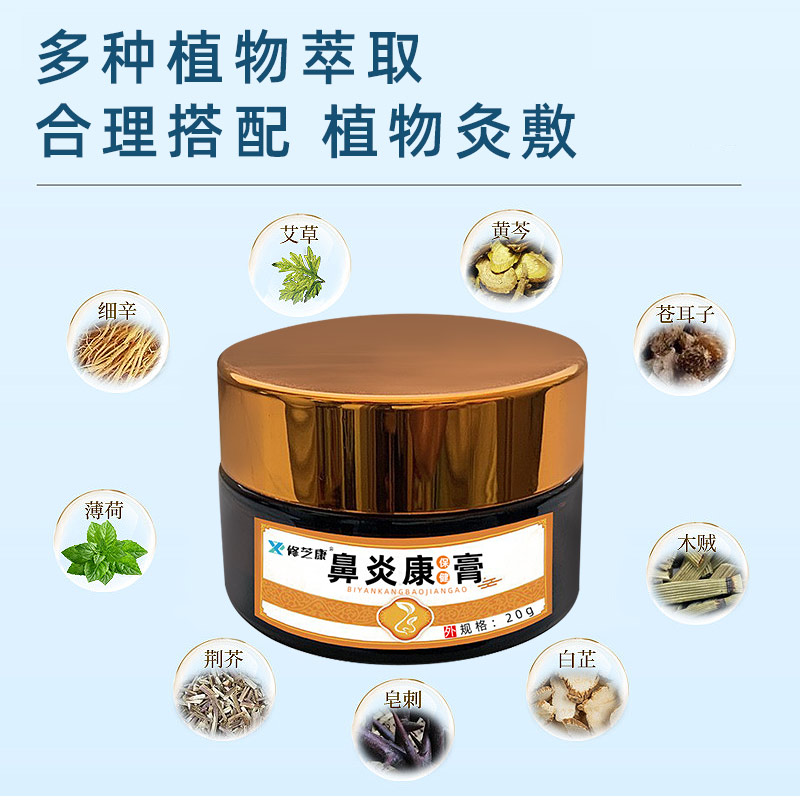 鼻炎膏成分 鼻炎膏成分