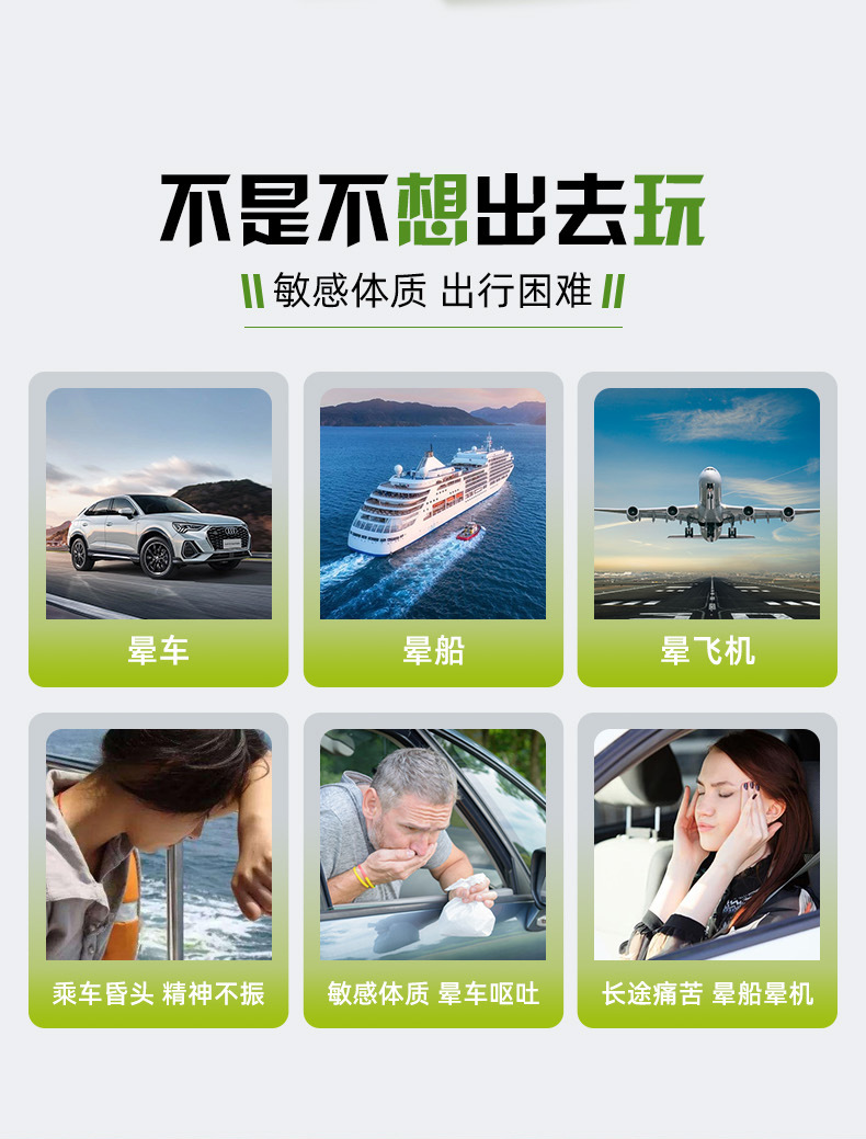 暈車膏適用場景 暈車膏適用場景