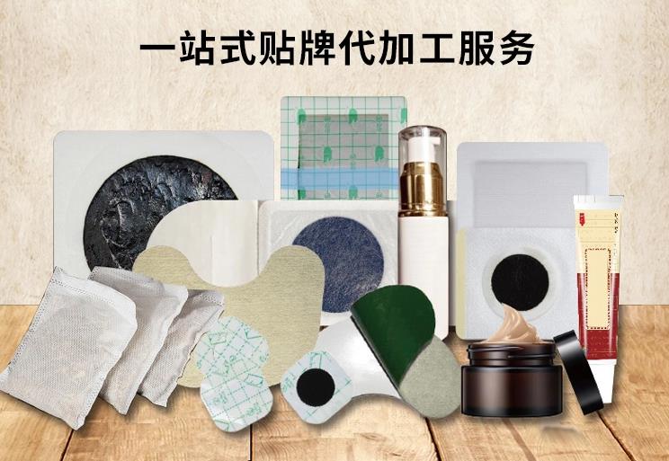 膏藥貼牌代加工，幫您實現產品專業化與差異化經營！