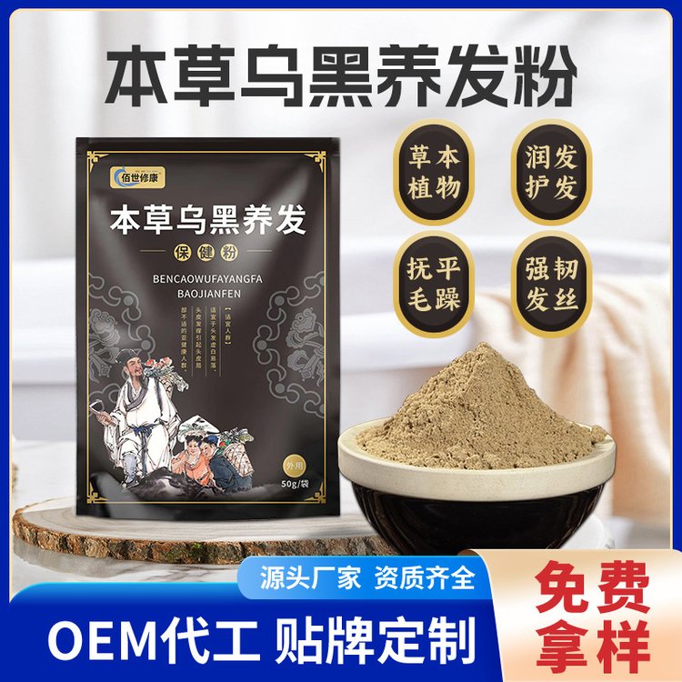 養發粉廠家 養發粉廠家