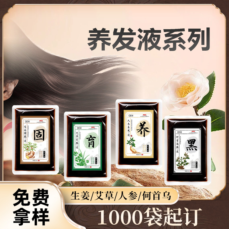 草本洗發水代加工，傳承古方，定制專屬健康洗護方案！